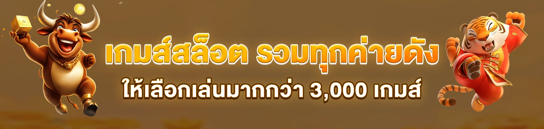 dinopang สล็อต